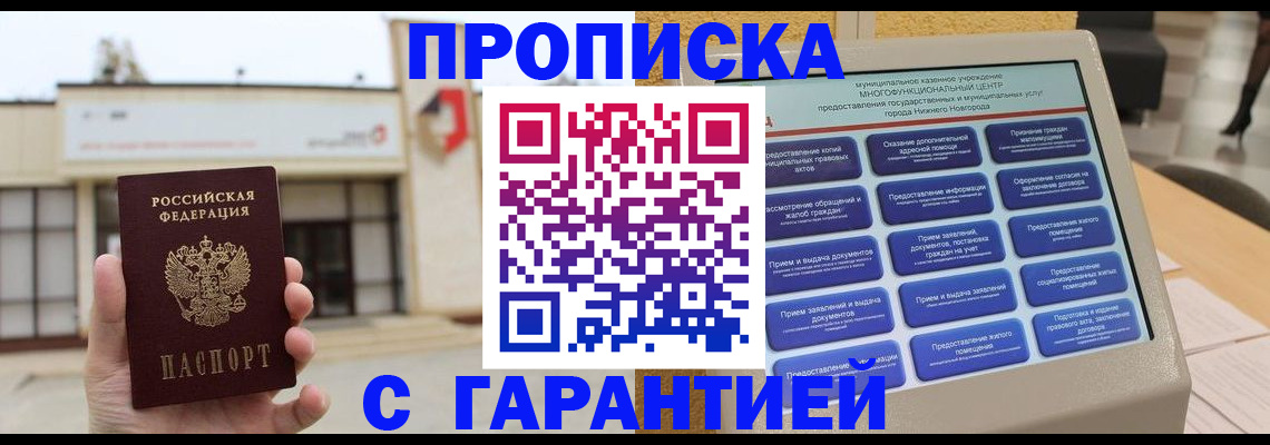 прописка для кредита в Крыму