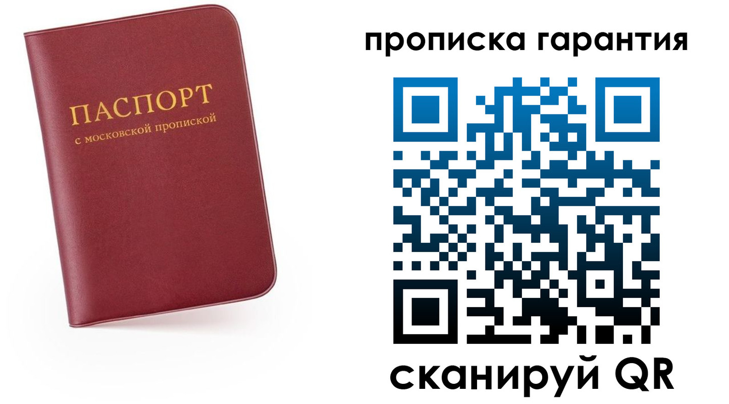 прописка законно в Крыму