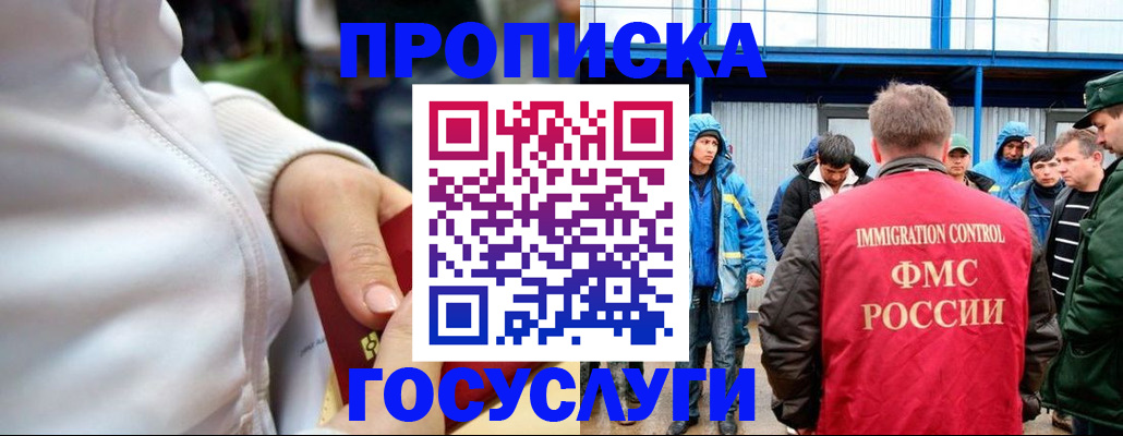 прописка регистрация в Крыму