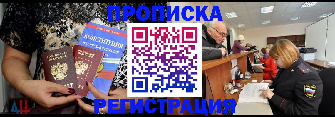 где прописаться в Крыму