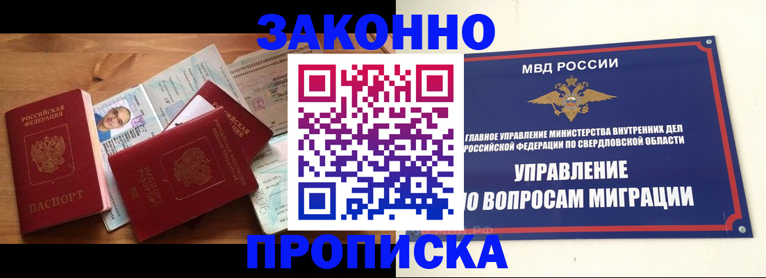 временная регистрация в квартире в Крыму