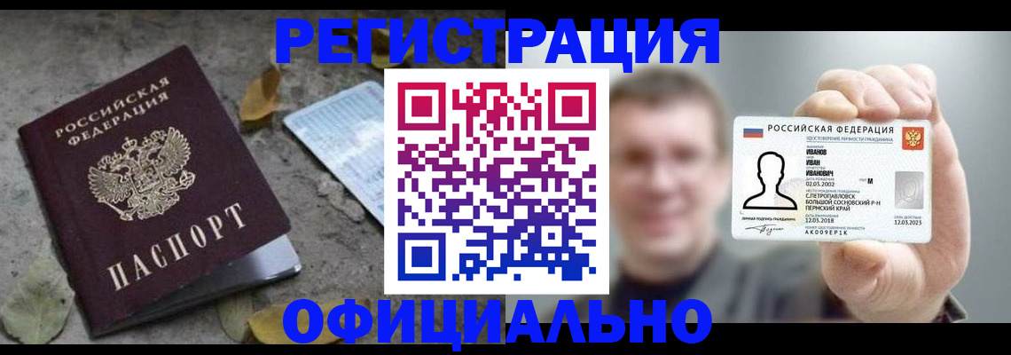 прописка в квартире в Крыму