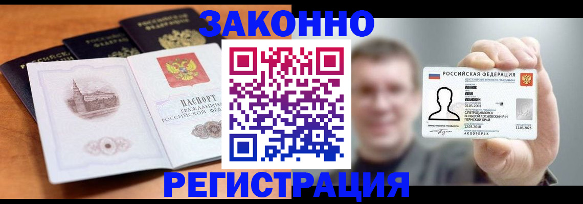 прописка регистрация в Крыму