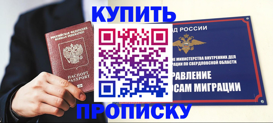 прописка для школы в Крыму